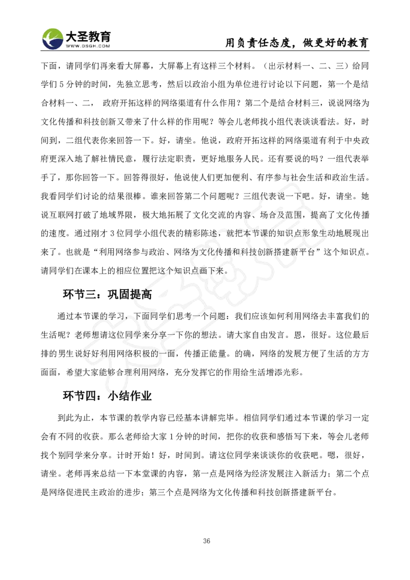 初中政治面试真题+模板_教资初高中_教资面试2025教资面试备考资料合集_教资面试资料合集_3、教资面试资料包大全_45大圣中小幼面试资料包_初中_政治