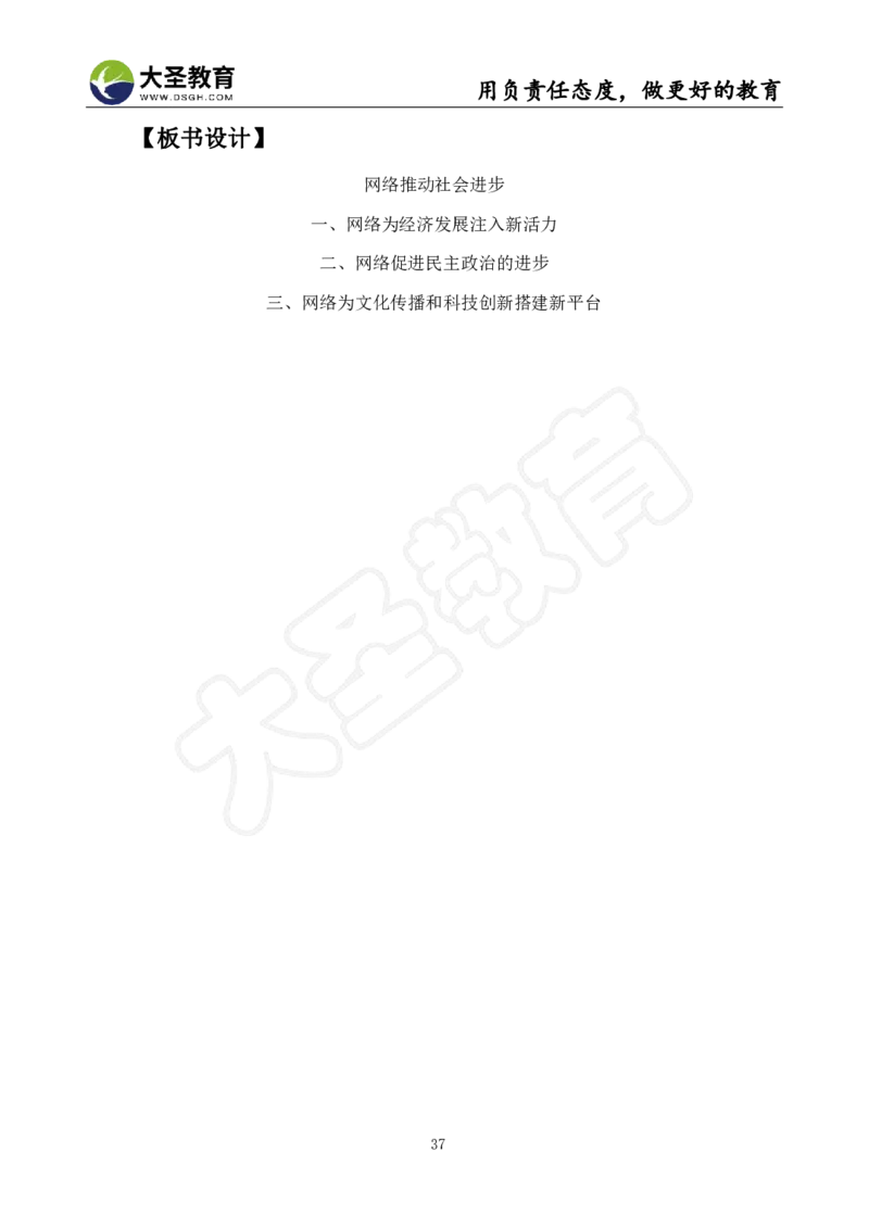 初中政治面试真题+模板_教资初高中_教资面试2025教资面试备考资料合集_教资面试资料合集_3、教资面试资料包大全_45大圣中小幼面试资料包_初中_政治