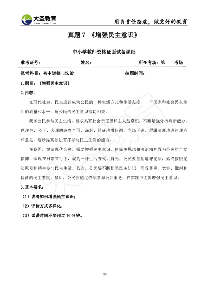 初中政治面试真题+模板_教资初高中_教资面试2025教资面试备考资料合集_教资面试资料合集_3、教资面试资料包大全_45大圣中小幼面试资料包_初中_政治