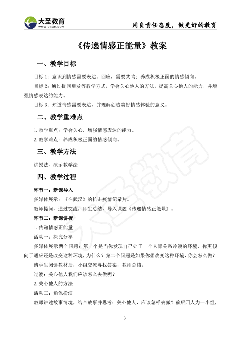 初中政治面试真题+模板_教资初高中_教资面试2025教资面试备考资料合集_教资面试资料合集_3、教资面试资料包大全_45大圣中小幼面试资料包_初中_政治