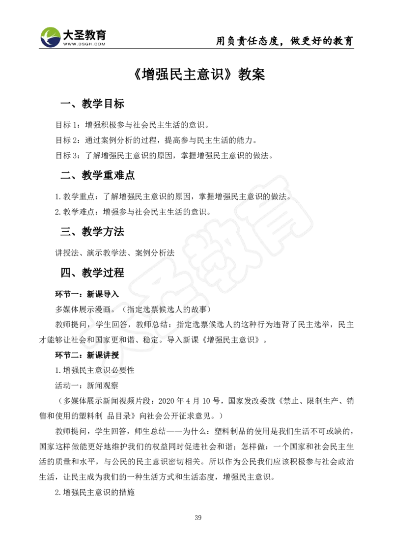 初中政治面试真题+模板_教资初高中_教资面试2025教资面试备考资料合集_教资面试资料合集_3、教资面试资料包大全_45大圣中小幼面试资料包_初中_政治