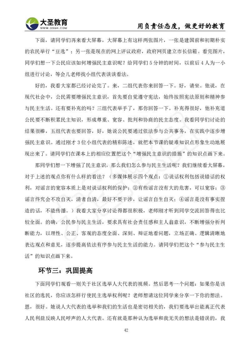 初中政治面试真题+模板_教资初高中_教资面试2025教资面试备考资料合集_教资面试资料合集_3、教资面试资料包大全_45大圣中小幼面试资料包_初中_政治