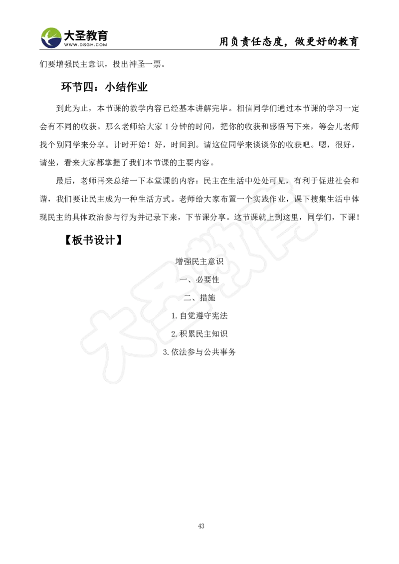 初中政治面试真题+模板_教资初高中_教资面试2025教资面试备考资料合集_教资面试资料合集_3、教资面试资料包大全_45大圣中小幼面试资料包_初中_政治