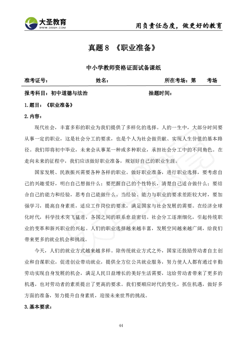 初中政治面试真题+模板_教资初高中_教资面试2025教资面试备考资料合集_教资面试资料合集_3、教资面试资料包大全_45大圣中小幼面试资料包_初中_政治