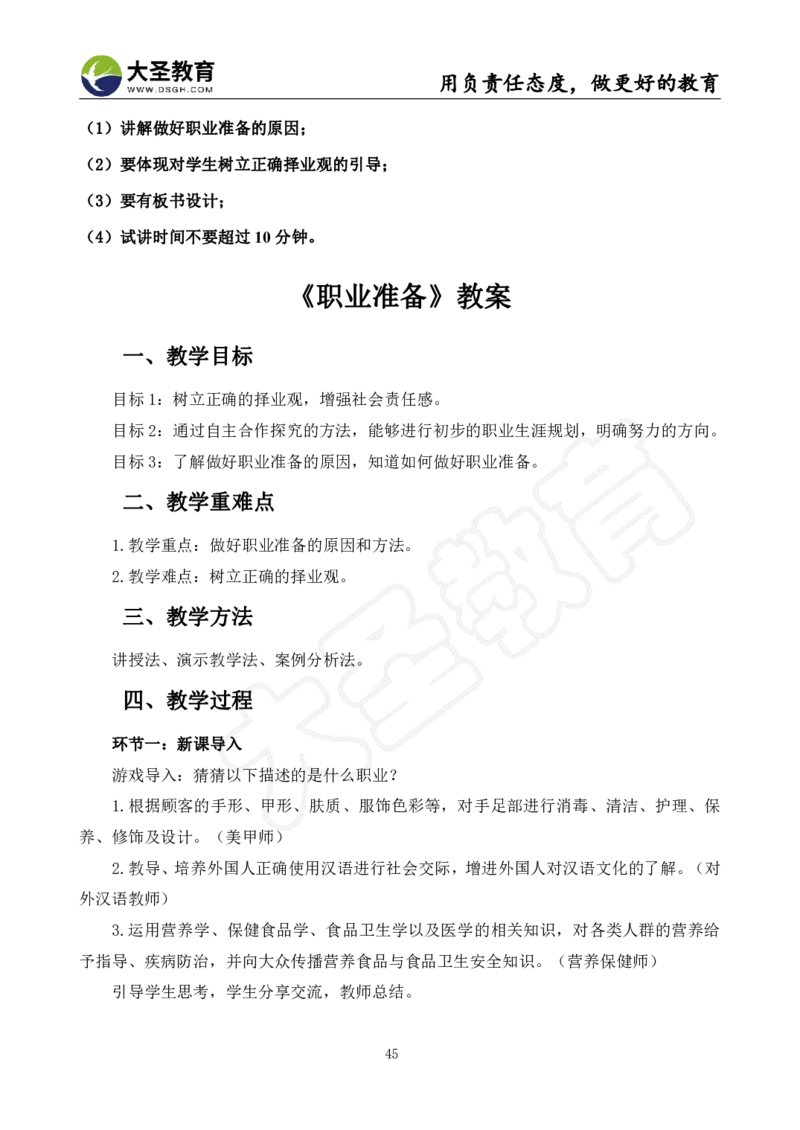 初中政治面试真题+模板_教资初高中_教资面试2025教资面试备考资料合集_教资面试资料合集_3、教资面试资料包大全_45大圣中小幼面试资料包_初中_政治