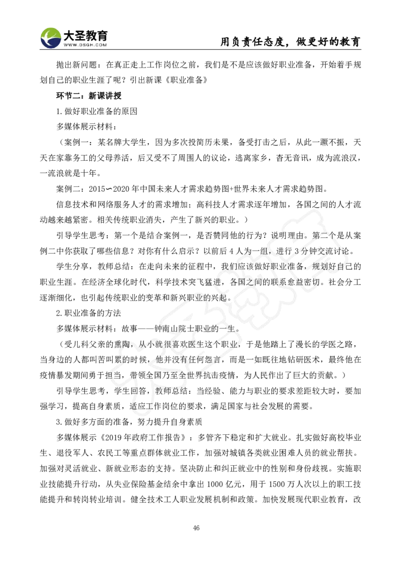 初中政治面试真题+模板_教资初高中_教资面试2025教资面试备考资料合集_教资面试资料合集_3、教资面试资料包大全_45大圣中小幼面试资料包_初中_政治