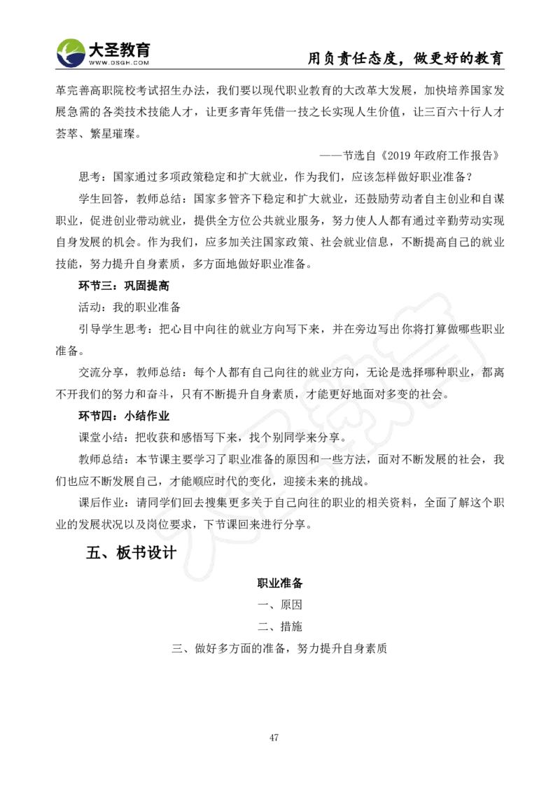 初中政治面试真题+模板_教资初高中_教资面试2025教资面试备考资料合集_教资面试资料合集_3、教资面试资料包大全_45大圣中小幼面试资料包_初中_政治