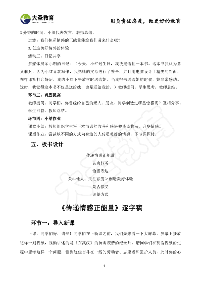 初中政治面试真题+模板_教资初高中_教资面试2025教资面试备考资料合集_教资面试资料合集_3、教资面试资料包大全_45大圣中小幼面试资料包_初中_政治