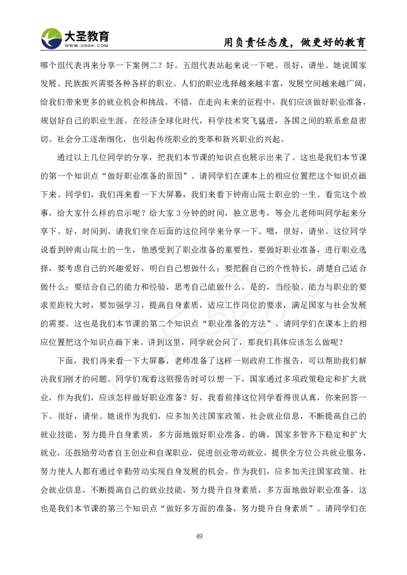 初中政治面试真题+模板_教资初高中_教资面试2025教资面试备考资料合集_教资面试资料合集_3、教资面试资料包大全_45大圣中小幼面试资料包_初中_政治