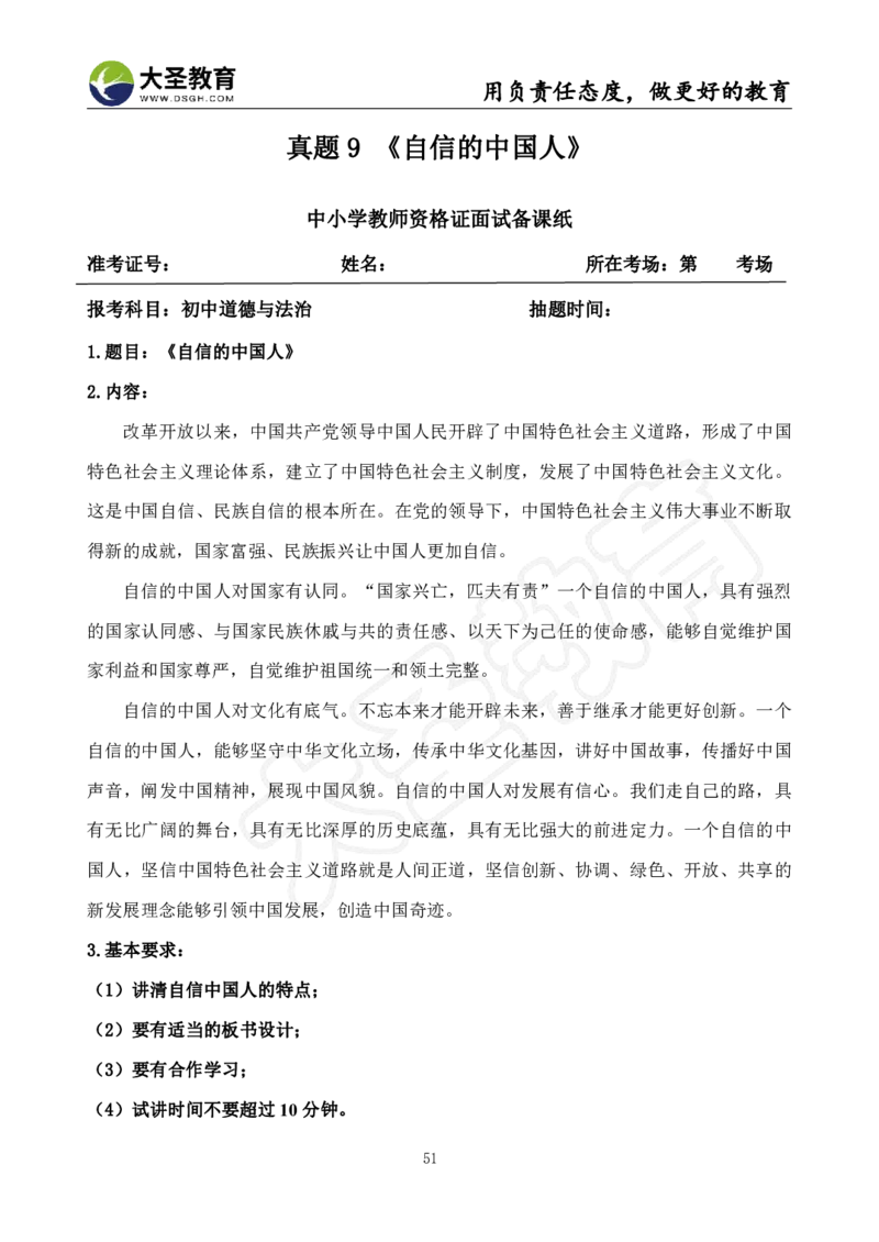 初中政治面试真题+模板_教资初高中_教资面试2025教资面试备考资料合集_教资面试资料合集_3、教资面试资料包大全_45大圣中小幼面试资料包_初中_政治