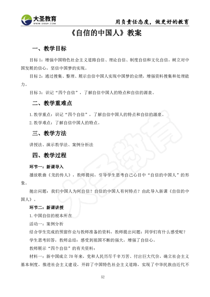 初中政治面试真题+模板_教资初高中_教资面试2025教资面试备考资料合集_教资面试资料合集_3、教资面试资料包大全_45大圣中小幼面试资料包_初中_政治