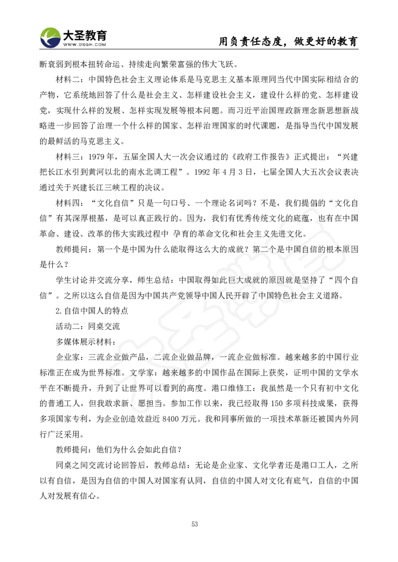 初中政治面试真题+模板_教资初高中_教资面试2025教资面试备考资料合集_教资面试资料合集_3、教资面试资料包大全_45大圣中小幼面试资料包_初中_政治