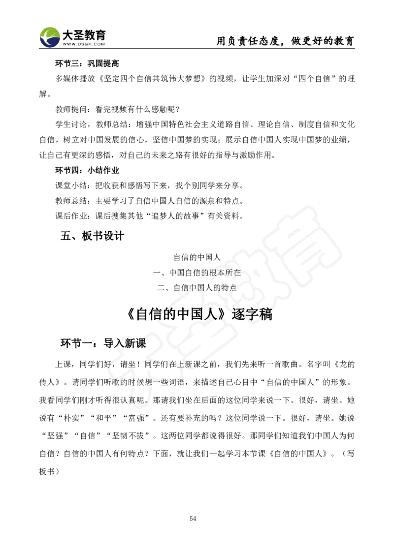 初中政治面试真题+模板_教资初高中_教资面试2025教资面试备考资料合集_教资面试资料合集_3、教资面试资料包大全_45大圣中小幼面试资料包_初中_政治