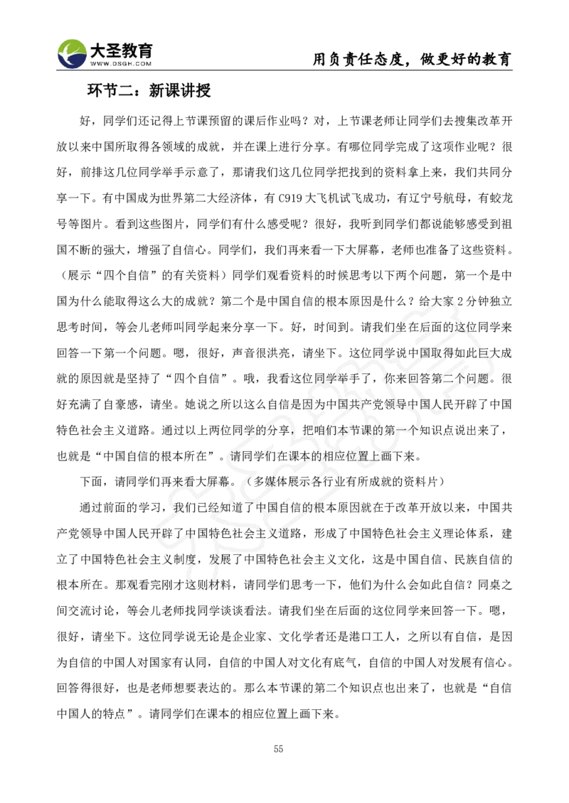 初中政治面试真题+模板_教资初高中_教资面试2025教资面试备考资料合集_教资面试资料合集_3、教资面试资料包大全_45大圣中小幼面试资料包_初中_政治