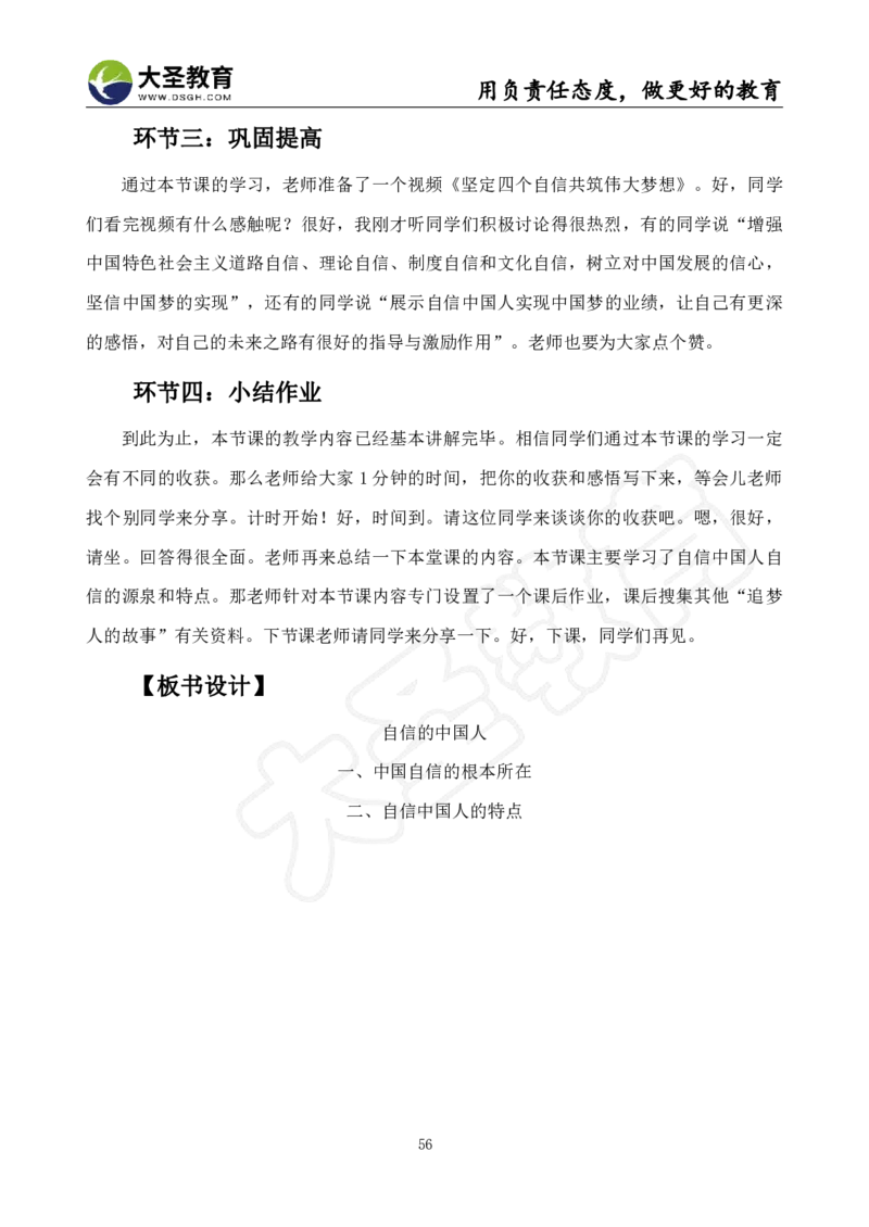 初中政治面试真题+模板_教资初高中_教资面试2025教资面试备考资料合集_教资面试资料合集_3、教资面试资料包大全_45大圣中小幼面试资料包_初中_政治