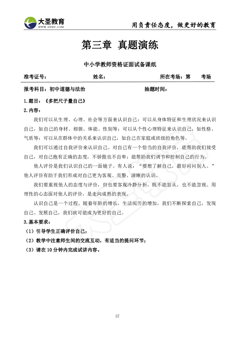 初中政治面试真题+模板_教资初高中_教资面试2025教资面试备考资料合集_教资面试资料合集_3、教资面试资料包大全_45大圣中小幼面试资料包_初中_政治