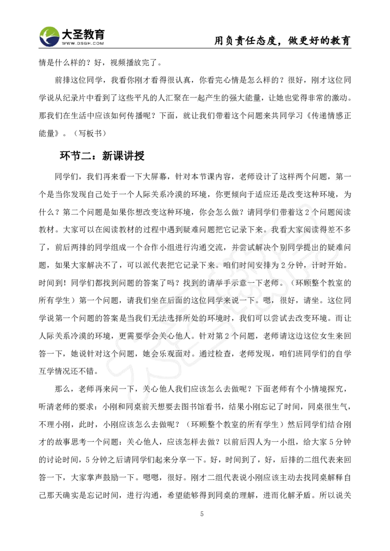 初中政治面试真题+模板_教资初高中_教资面试2025教资面试备考资料合集_教资面试资料合集_3、教资面试资料包大全_45大圣中小幼面试资料包_初中_政治