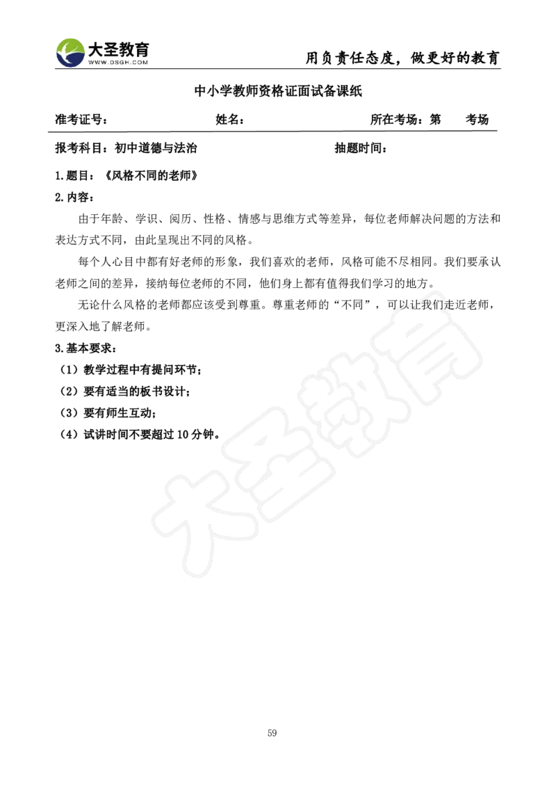 初中政治面试真题+模板_教资初高中_教资面试2025教资面试备考资料合集_教资面试资料合集_3、教资面试资料包大全_45大圣中小幼面试资料包_初中_政治