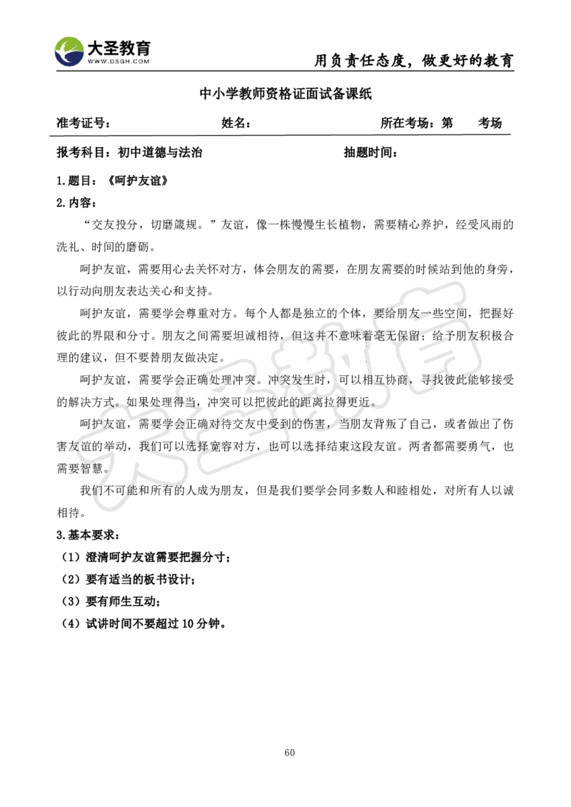 初中政治面试真题+模板_教资初高中_教资面试2025教资面试备考资料合集_教资面试资料合集_3、教资面试资料包大全_45大圣中小幼面试资料包_初中_政治