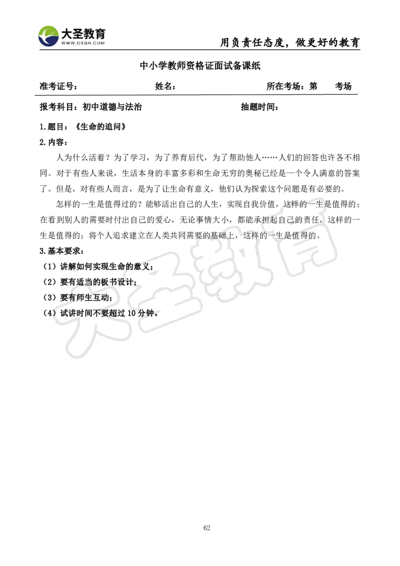 初中政治面试真题+模板_教资初高中_教资面试2025教资面试备考资料合集_教资面试资料合集_3、教资面试资料包大全_45大圣中小幼面试资料包_初中_政治
