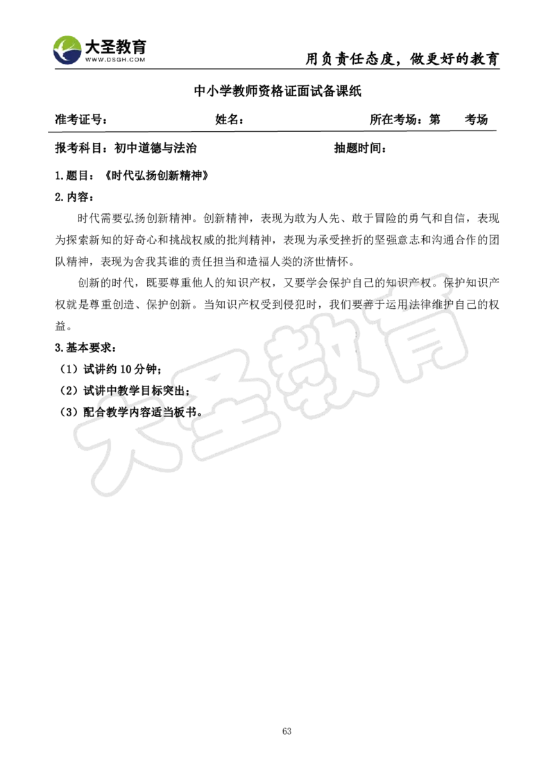 初中政治面试真题+模板_教资初高中_教资面试2025教资面试备考资料合集_教资面试资料合集_3、教资面试资料包大全_45大圣中小幼面试资料包_初中_政治