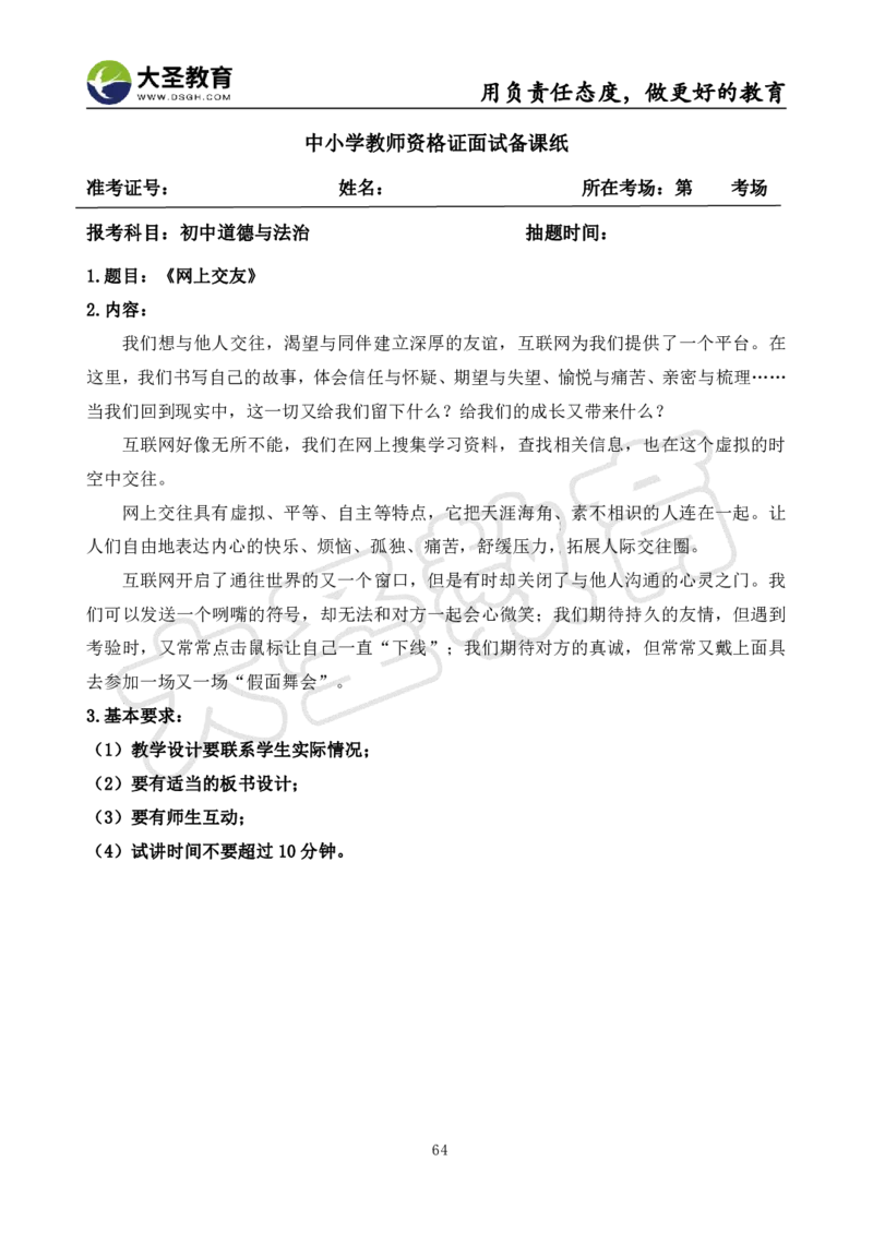 初中政治面试真题+模板_教资初高中_教资面试2025教资面试备考资料合集_教资面试资料合集_3、教资面试资料包大全_45大圣中小幼面试资料包_初中_政治