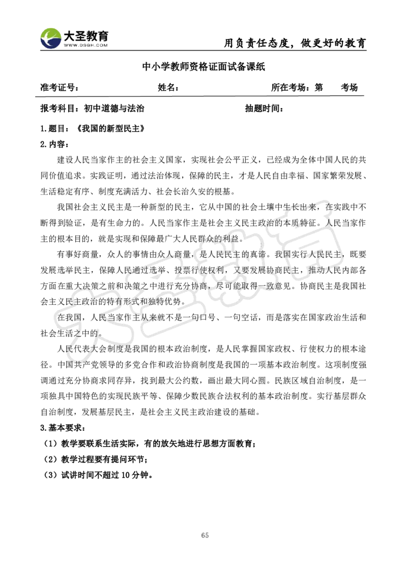 初中政治面试真题+模板_教资初高中_教资面试2025教资面试备考资料合集_教资面试资料合集_3、教资面试资料包大全_45大圣中小幼面试资料包_初中_政治