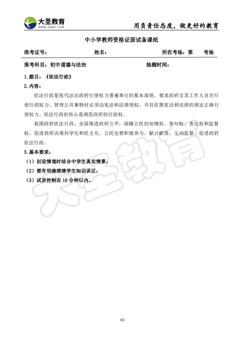 初中政治面试真题+模板_教资初高中_教资面试2025教资面试备考资料合集_教资面试资料合集_3、教资面试资料包大全_45大圣中小幼面试资料包_初中_政治