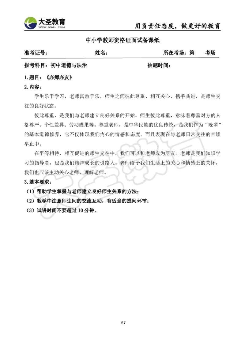 初中政治面试真题+模板_教资初高中_教资面试2025教资面试备考资料合集_教资面试资料合集_3、教资面试资料包大全_45大圣中小幼面试资料包_初中_政治