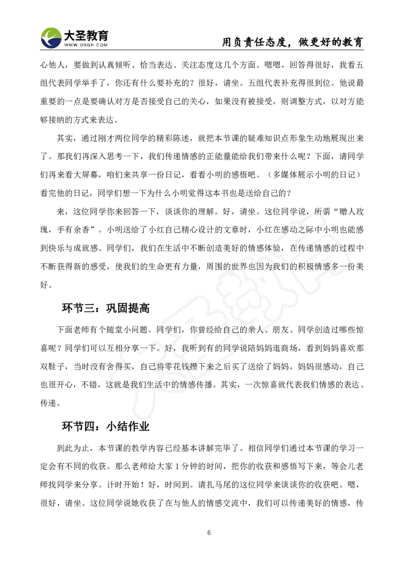 初中政治面试真题+模板_教资初高中_教资面试2025教资面试备考资料合集_教资面试资料合集_3、教资面试资料包大全_45大圣中小幼面试资料包_初中_政治