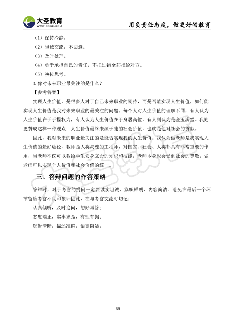 初中政治面试真题+模板_教资初高中_教资面试2025教资面试备考资料合集_教资面试资料合集_3、教资面试资料包大全_45大圣中小幼面试资料包_初中_政治