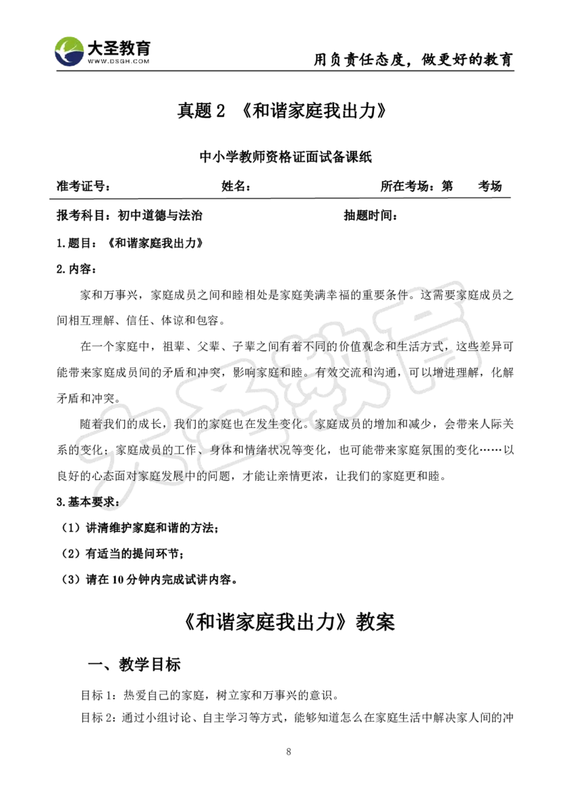 初中政治面试真题+模板_教资初高中_教资面试2025教资面试备考资料合集_教资面试资料合集_3、教资面试资料包大全_45大圣中小幼面试资料包_初中_政治