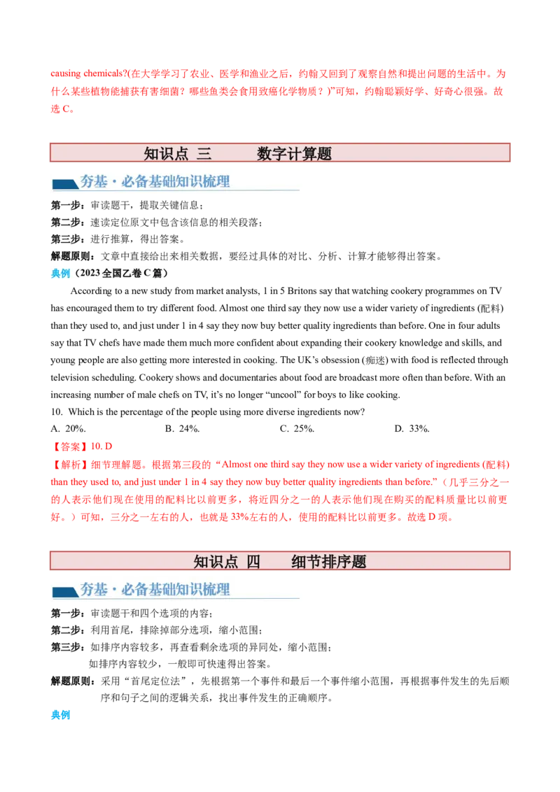 第15讲+阅读理解细节理解题（讲义）-2024年高考英语一轮复习讲练测（新教材新高考）_3.2025英语总复习_2024年新高考资料_1.2024一轮复习_2024年高考英语一轮复习讲练测（新教材新高考）