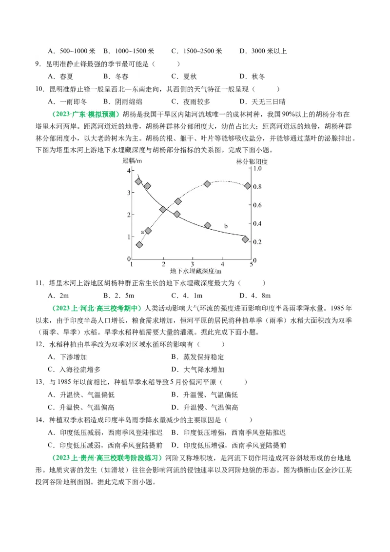 专题02选择题的类型及解题技巧（原卷版）_9.2025地理总复习_2024年新高考资料_2.2024二轮复习_2024年高考地理二轮热点题型归纳与变式演练（新高考通用）