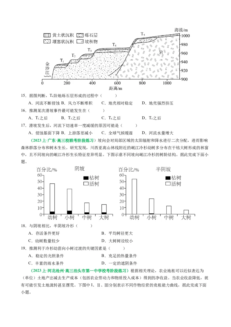 专题02选择题的类型及解题技巧（原卷版）_9.2025地理总复习_2024年新高考资料_2.2024二轮复习_2024年高考地理二轮热点题型归纳与变式演练（新高考通用）