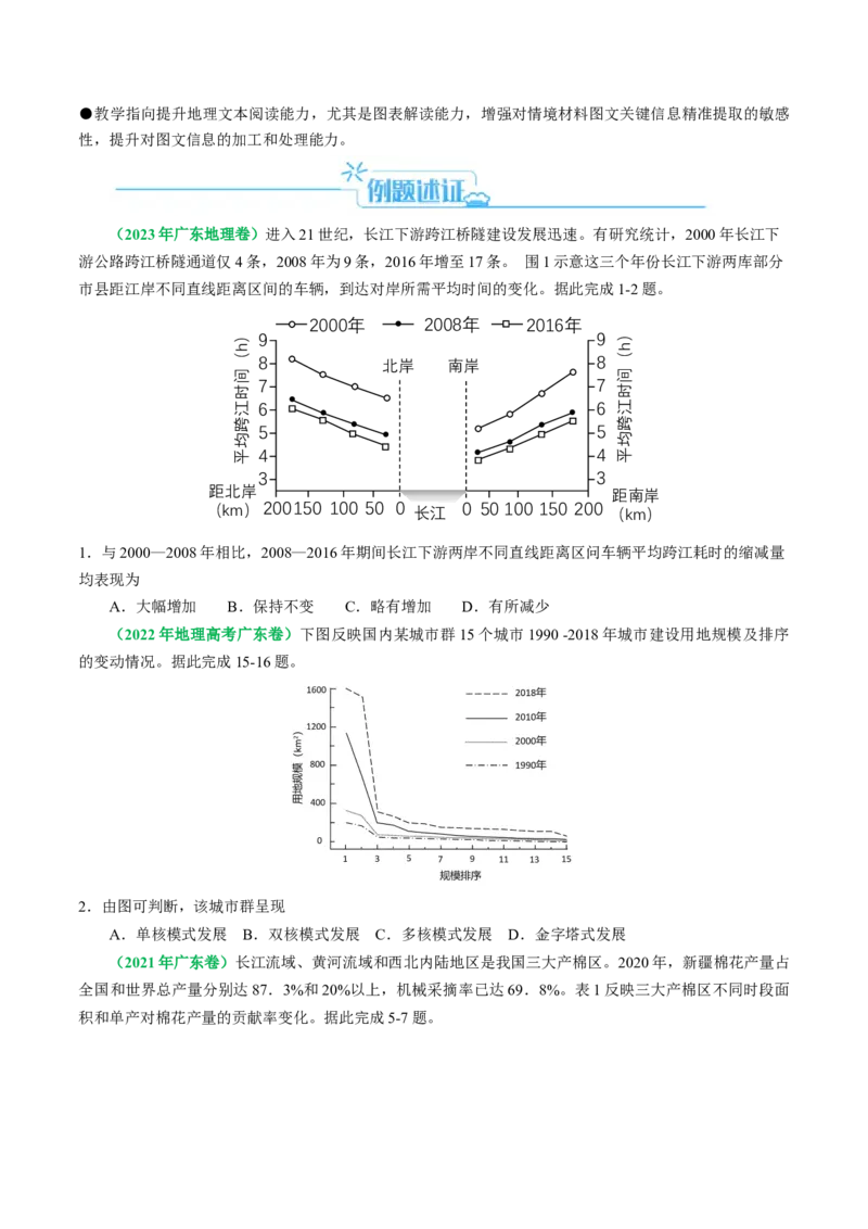 专题02选择题的类型及解题技巧（原卷版）_9.2025地理总复习_2024年新高考资料_2.2024二轮复习_2024年高考地理二轮热点题型归纳与变式演练（新高考通用）