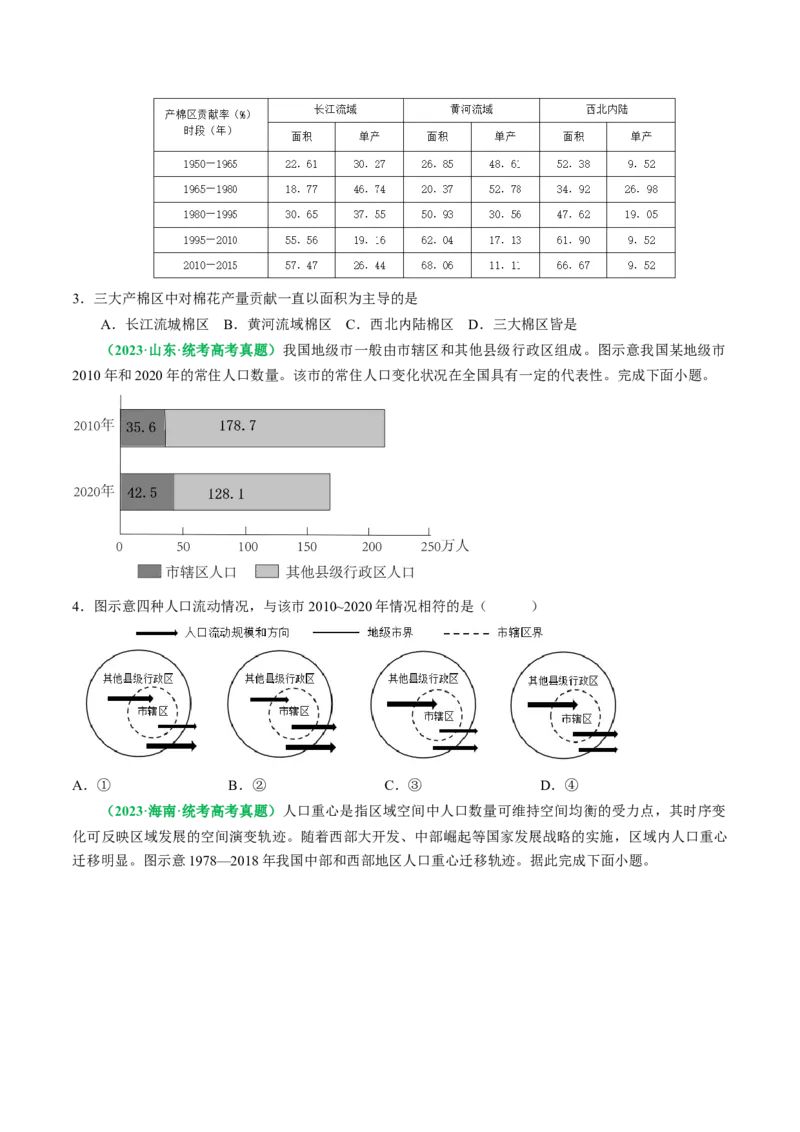 专题02选择题的类型及解题技巧（原卷版）_9.2025地理总复习_2024年新高考资料_2.2024二轮复习_2024年高考地理二轮热点题型归纳与变式演练（新高考通用）