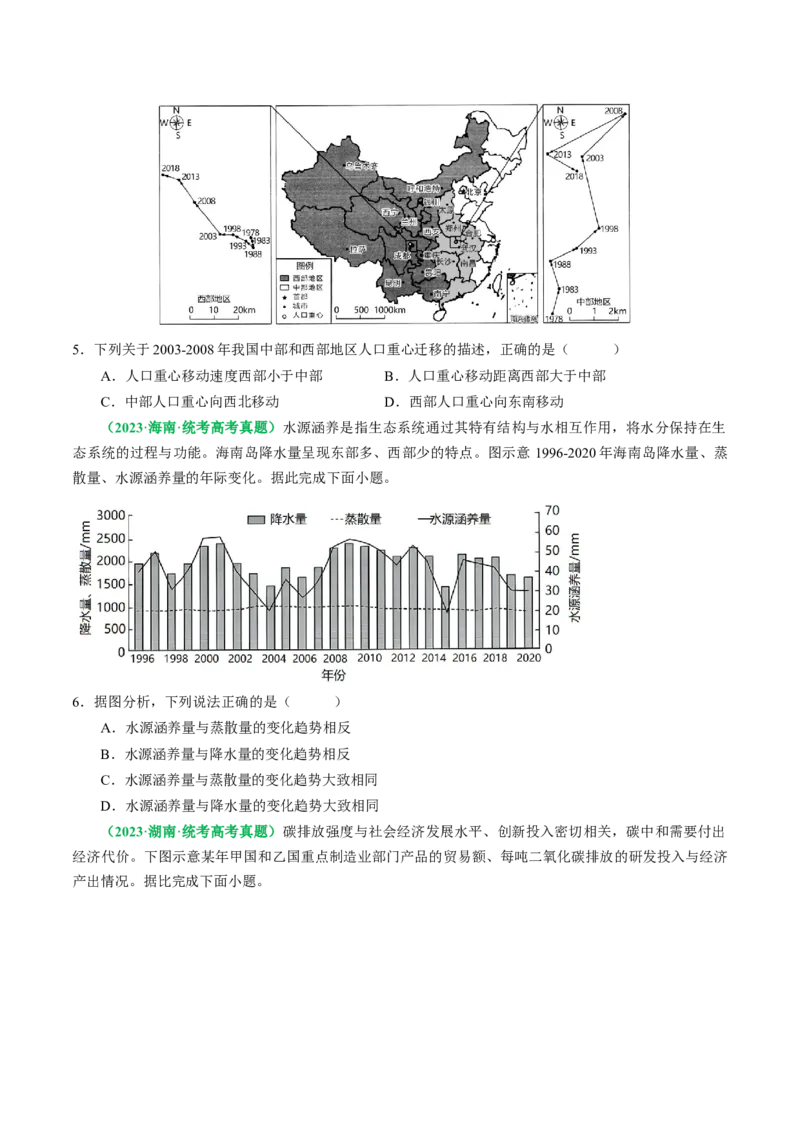 专题02选择题的类型及解题技巧（原卷版）_9.2025地理总复习_2024年新高考资料_2.2024二轮复习_2024年高考地理二轮热点题型归纳与变式演练（新高考通用）