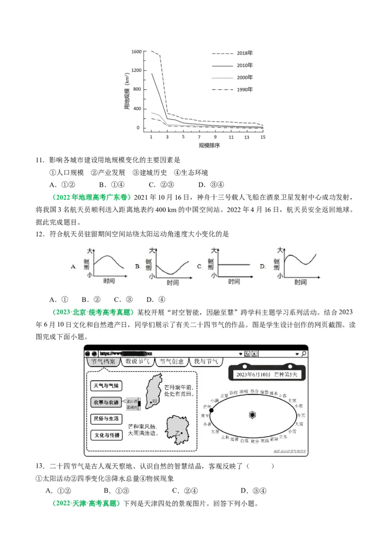 专题02选择题的类型及解题技巧（原卷版）_9.2025地理总复习_2024年新高考资料_2.2024二轮复习_2024年高考地理二轮热点题型归纳与变式演练（新高考通用）