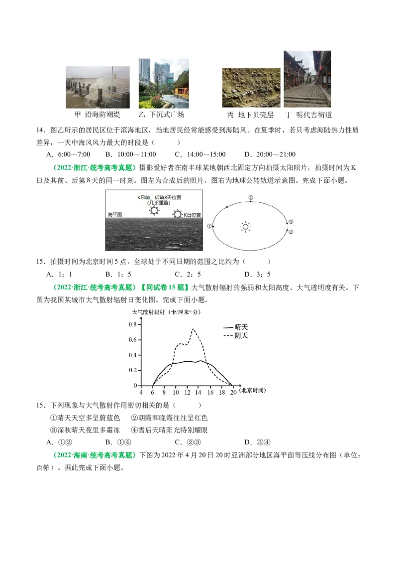 专题02选择题的类型及解题技巧（原卷版）_9.2025地理总复习_2024年新高考资料_2.2024二轮复习_2024年高考地理二轮热点题型归纳与变式演练（新高考通用）