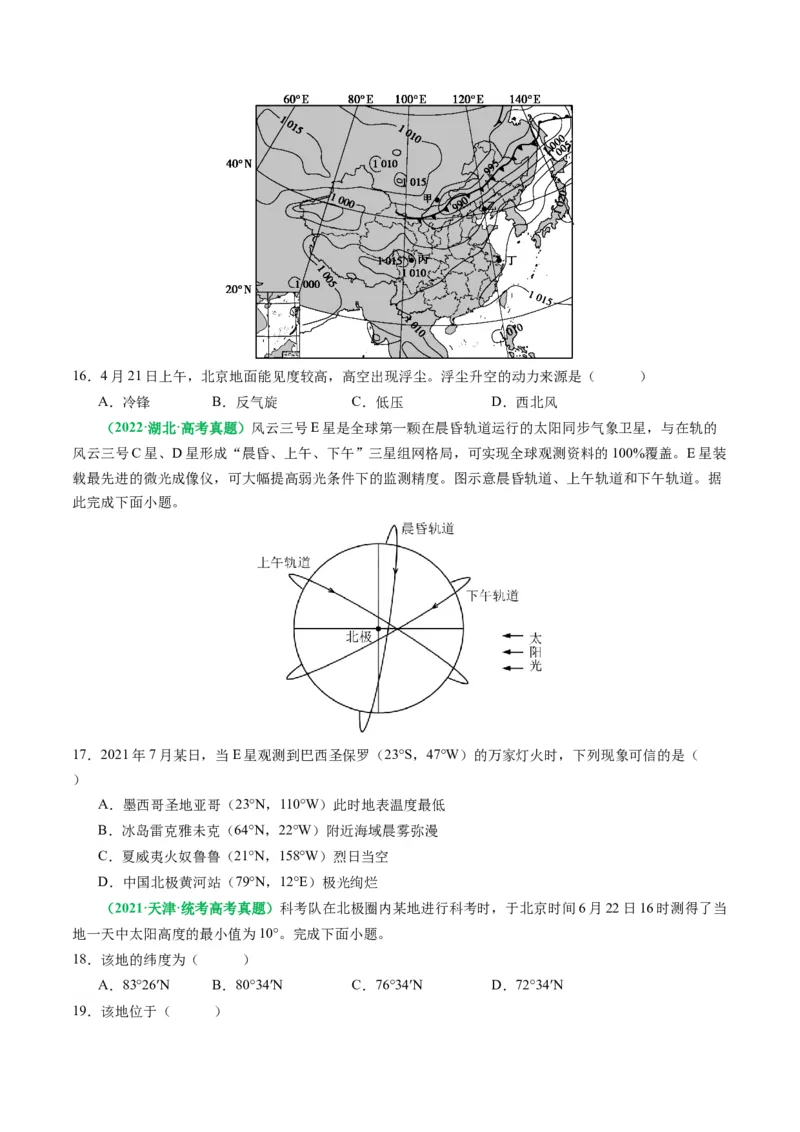 专题02选择题的类型及解题技巧（原卷版）_9.2025地理总复习_2024年新高考资料_2.2024二轮复习_2024年高考地理二轮热点题型归纳与变式演练（新高考通用）