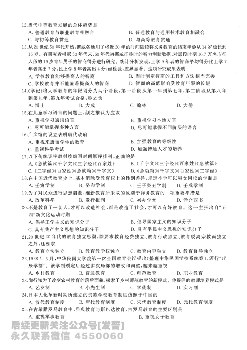2013年教育学311真题免费分享_考研_11.311教育学历年真题_01311教育学真题