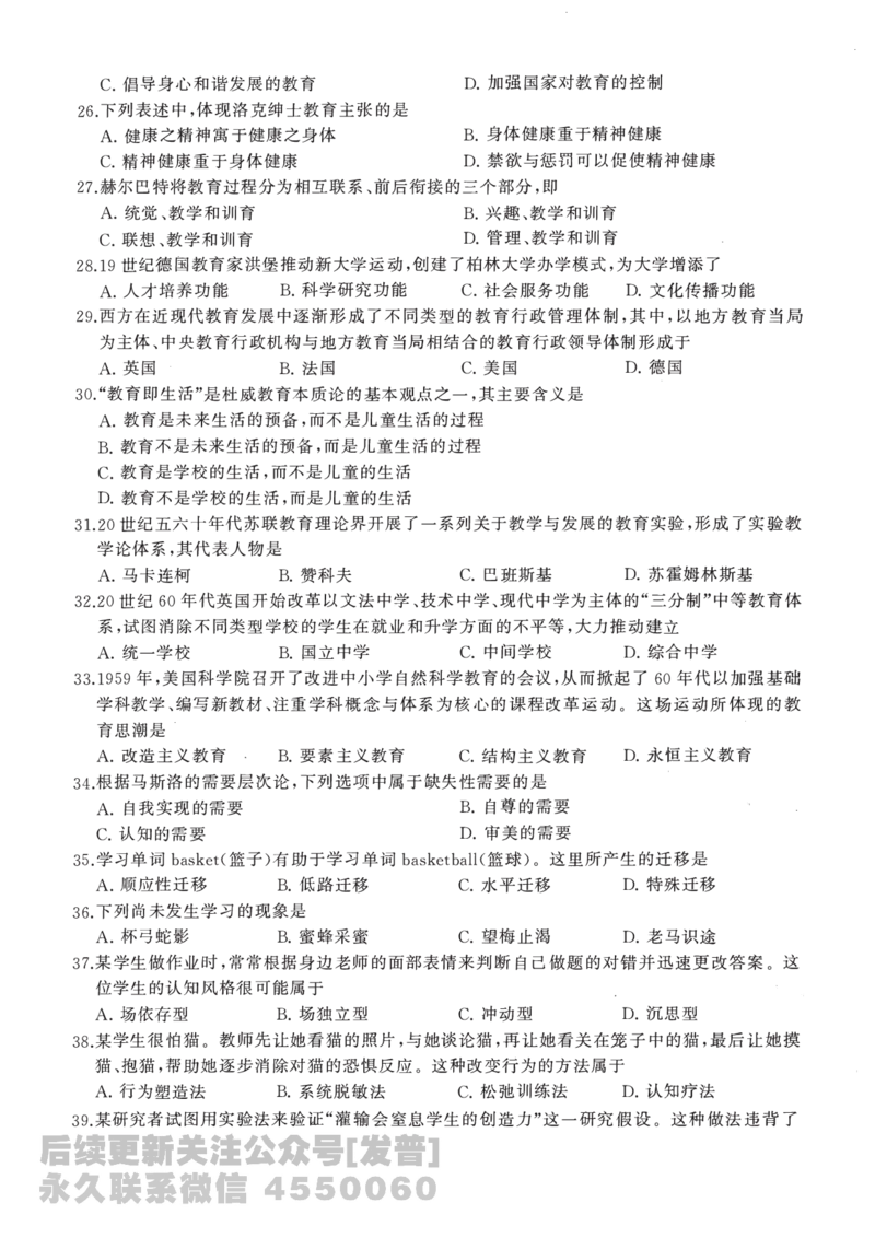 2013年教育学311真题免费分享_考研_11.311教育学历年真题_01311教育学真题