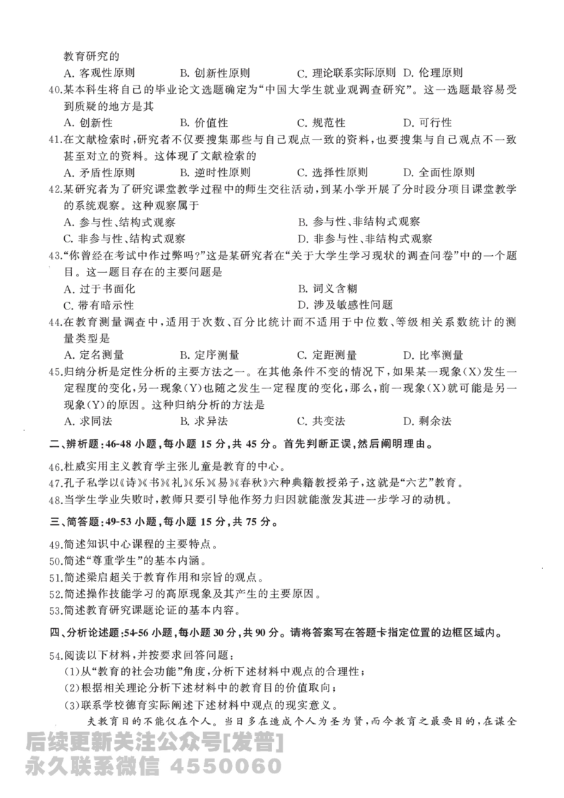 2013年教育学311真题免费分享_考研_11.311教育学历年真题_01311教育学真题
