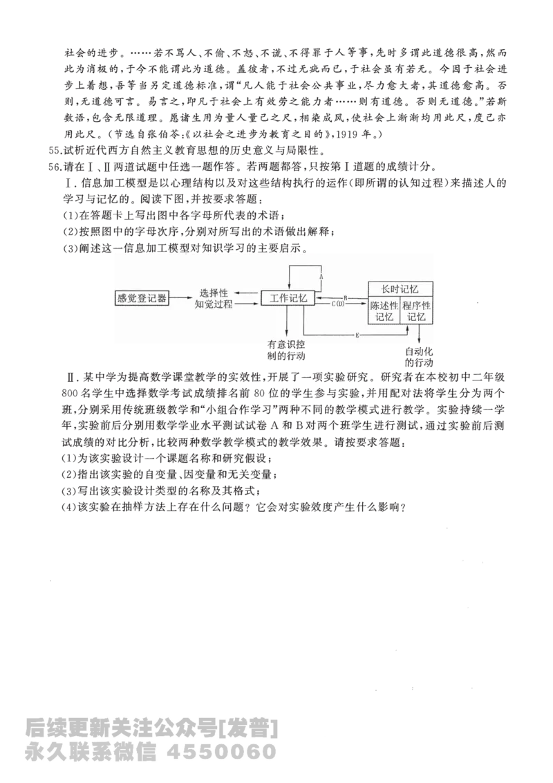 2013年教育学311真题免费分享_考研_11.311教育学历年真题_01311教育学真题