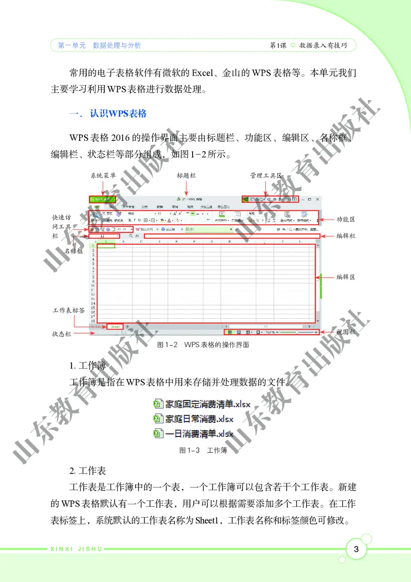 初中信息技术第4册_教资初高中_教资面试2025教资面试备考资料合集_教资面试资料合集_3、教资面试资料包大全_45大圣中小幼面试资料包_初中_信息技术_初中信息技术电子课本