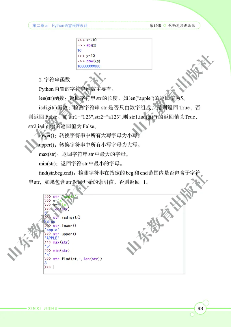 初中信息技术第4册_教资初高中_教资面试2025教资面试备考资料合集_教资面试资料合集_3、教资面试资料包大全_45大圣中小幼面试资料包_初中_信息技术_初中信息技术电子课本