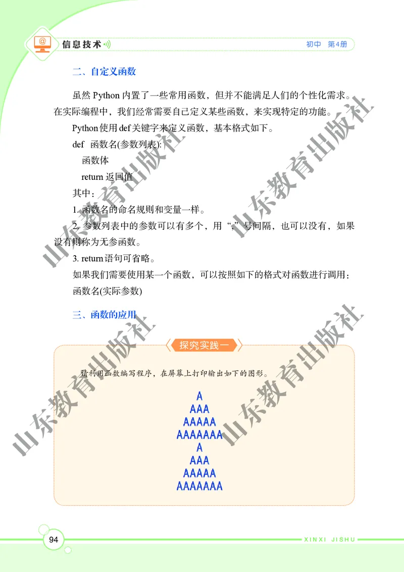 初中信息技术第4册_教资初高中_教资面试2025教资面试备考资料合集_教资面试资料合集_3、教资面试资料包大全_45大圣中小幼面试资料包_初中_信息技术_初中信息技术电子课本
