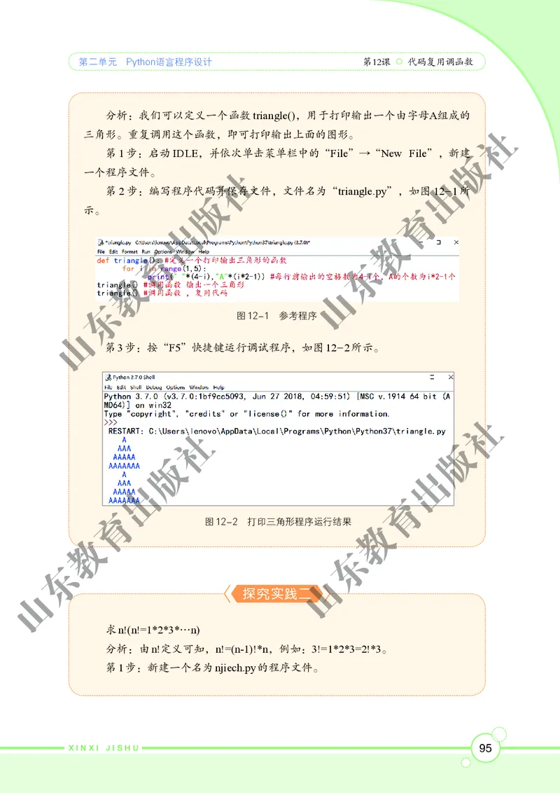 初中信息技术第4册_教资初高中_教资面试2025教资面试备考资料合集_教资面试资料合集_3、教资面试资料包大全_45大圣中小幼面试资料包_初中_信息技术_初中信息技术电子课本
