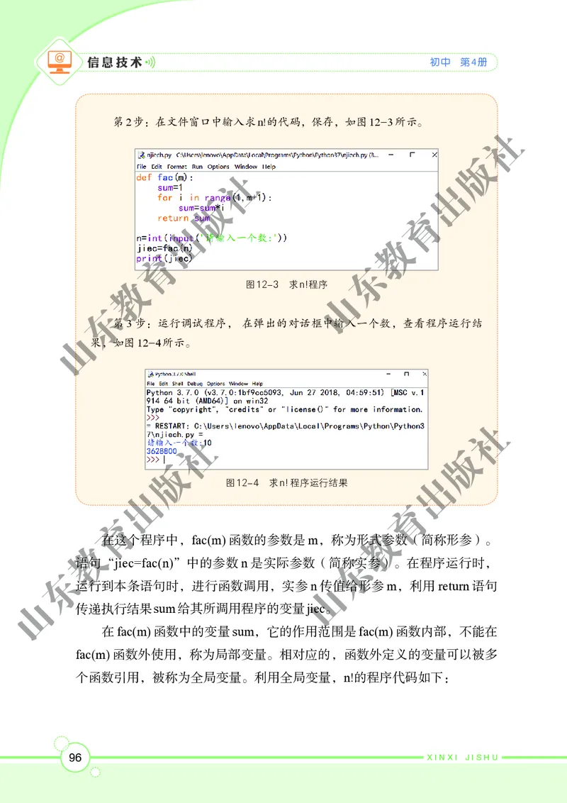 初中信息技术第4册_教资初高中_教资面试2025教资面试备考资料合集_教资面试资料合集_3、教资面试资料包大全_45大圣中小幼面试资料包_初中_信息技术_初中信息技术电子课本